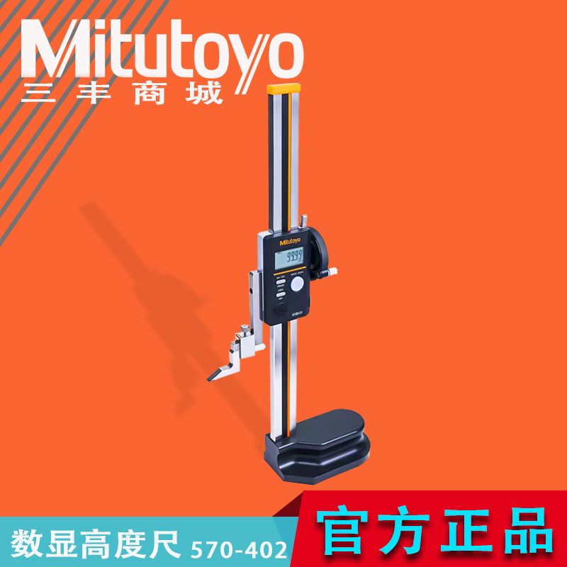 Mitutoyo日本三丰数显高度卡尺570-402 404 ABSOLUTE线性编码器