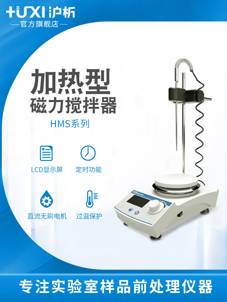 【沪析】磁力搅拌机 数显恒温小型多联六联加热 实验室磁力搅拌器