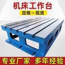 Machine tool auxiliary workbench heightening cnc T-slot platform cast iron square box machining center auxiliary workbench