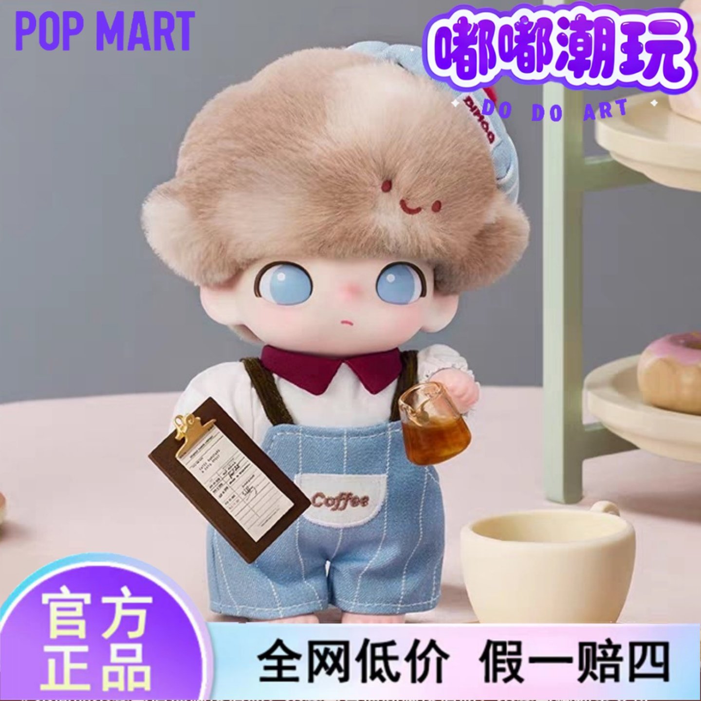 POPMART泡泡瑪特DIMOO心動特調系列毛絨吊卡水晶球香包掛件水晶球-淘寶