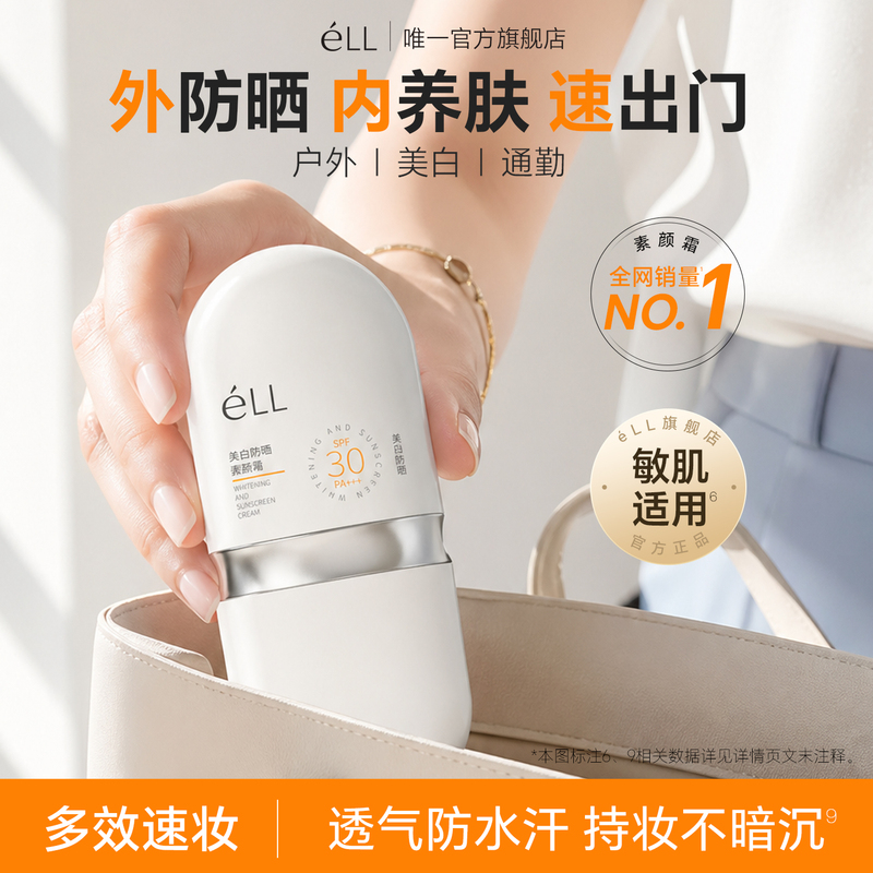 Ell Whitening Sunscreen Cream High Protection Outdoor Uv Protection Body Refreshing Non-Greasy for Women and Men Genuine Official Product Ell Whitening Sunscreen Cream High Protection Outdoor Uv Protection Body Refreshing Non-Greasy for Women and Men Genuine Official Product