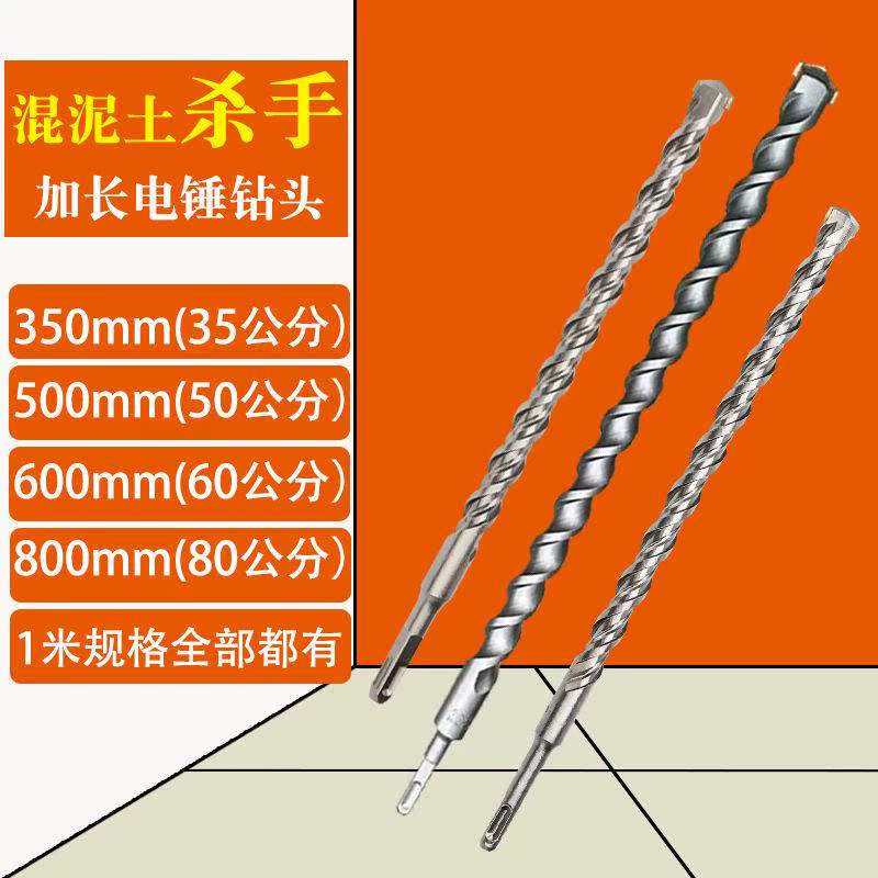 Lengthened electric hammer drill bit square shank four pit impact drill bit round 12 12 14 14 18 16 20 20 25 25 wall drill bit 1 m