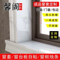Artificial marble window sill plate Self-adhesive line window sleeve Edge Window Frame Window Sleeve Frame Floating Window Sill Customised Finished Product
