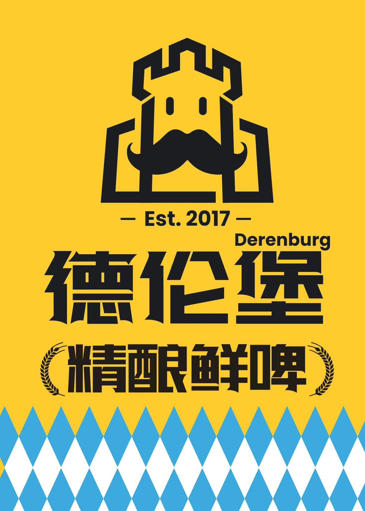 德伦堡啤酒官方企业店
