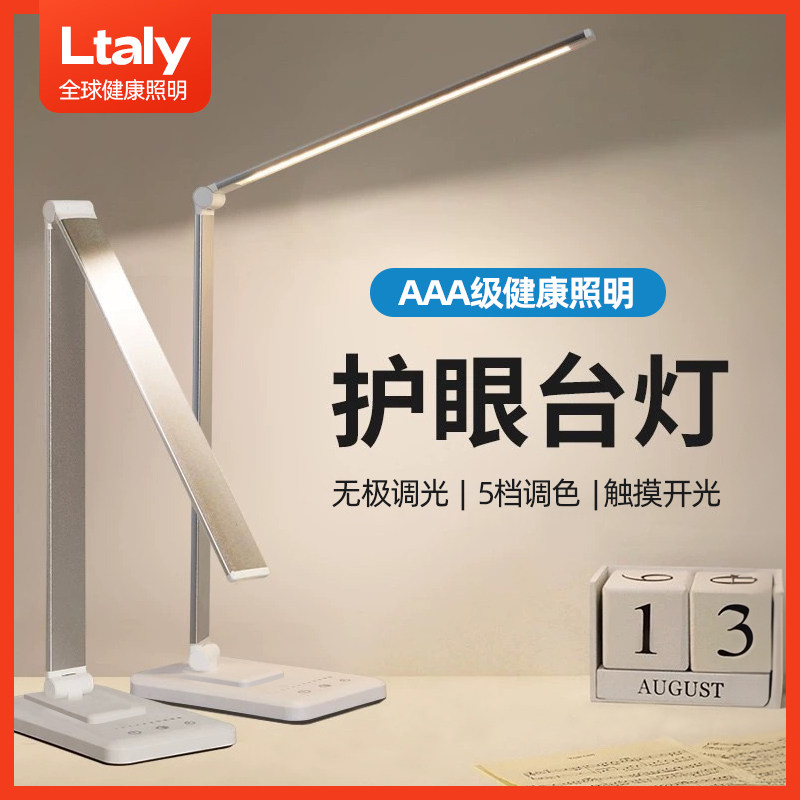 ltaly全光谱护眼台灯学习专用孩子床头阅读写作业手机可无线充电