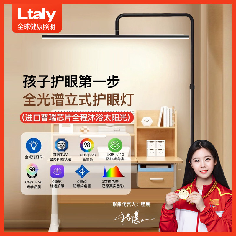 ltaly智能落地护眼学习专用台灯立式儿童床头阅读适用小米大路灯
