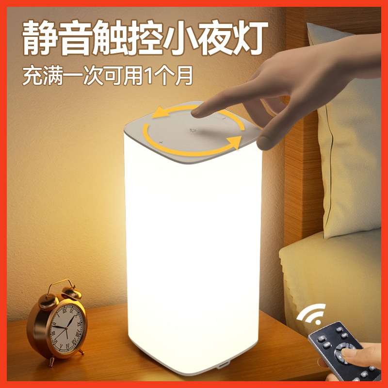 充电触摸小夜灯超长续航照明灯婴儿喂奶护眼床头卧室睡眠氛围台灯