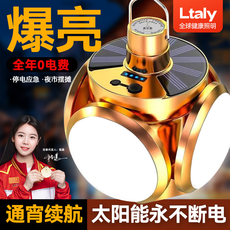 ltaly太阳能户外灯足球灯家用庭院充电露营挂灯智能家用2025新款