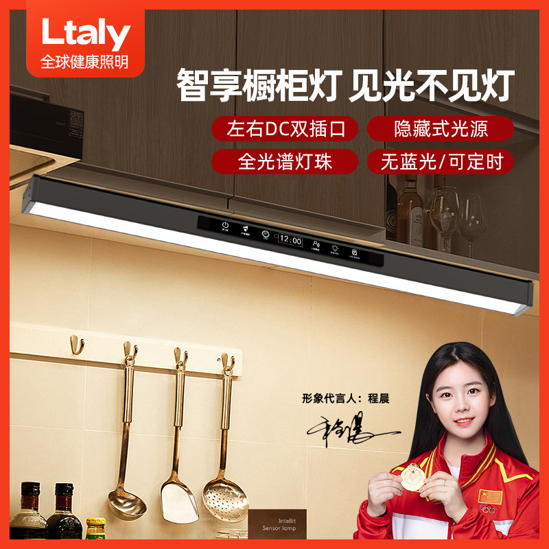 ltaly插电橱柜灯led触摸感应免安装书桌面吊柜鞋柜长条厨房切菜灯