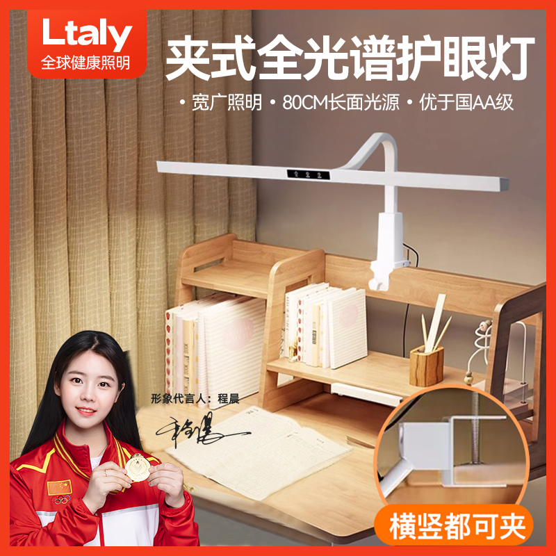 Ltaly Clip-On Eye Protection Desk Lamp Full Spectrum National Aa Level Special Shadowless Reading Lamp for Kidsren's Study Table New Model