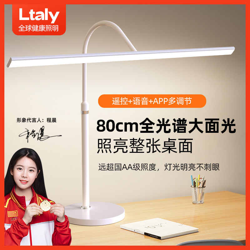 ltaly儿童护眼台灯学习专用书桌写作业床头阅读灯智能已接入米家