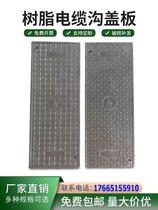 Trench rectangular high-speed tunnel cover resin composite cable trench cover insulated waterproof power cover machine room