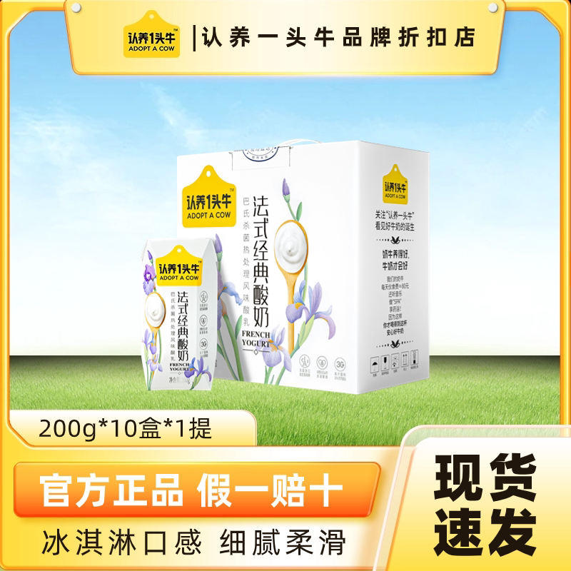 认养一头牛原味优酪乳200克*10盒 常温早餐乳制品 山东生产180天保质期-Taobao-Tmall