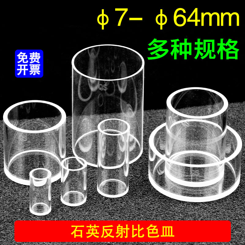 石英反射比色皿测量反射光圆柱形石英比色杯一体成型圆筒耐酸碱耐
