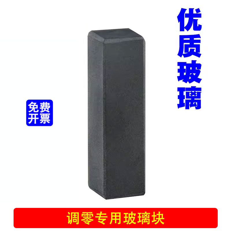 调零专用比色皿/玻璃块/仪器调零专用数据准确/不透光/优质玻璃