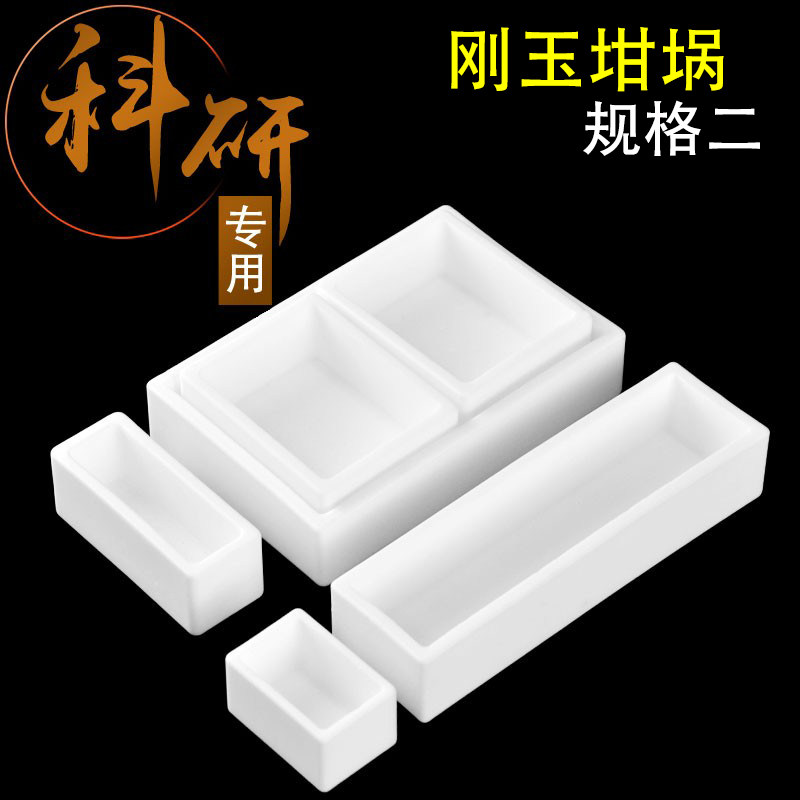 刚玉坩埚方舟99%氧化铝方形船舟长方灰皿管式炉马弗炉瓷舟/规格二