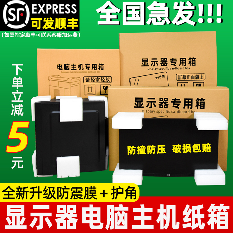 Monitor Packaging Carton, Main Unit Packaging Box, Express Delivery Desktop Computer, 324271inch Screen with Foam Corner Protectors