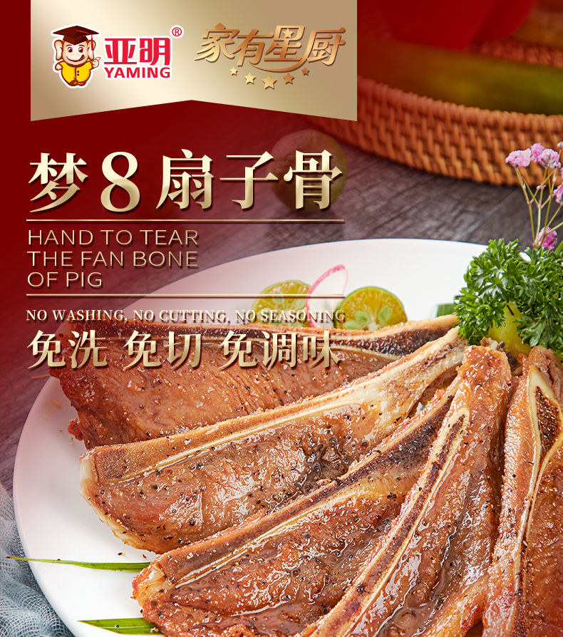 亚明  家有星厨 手抓黑椒扇子骨 268g*4盒 图1