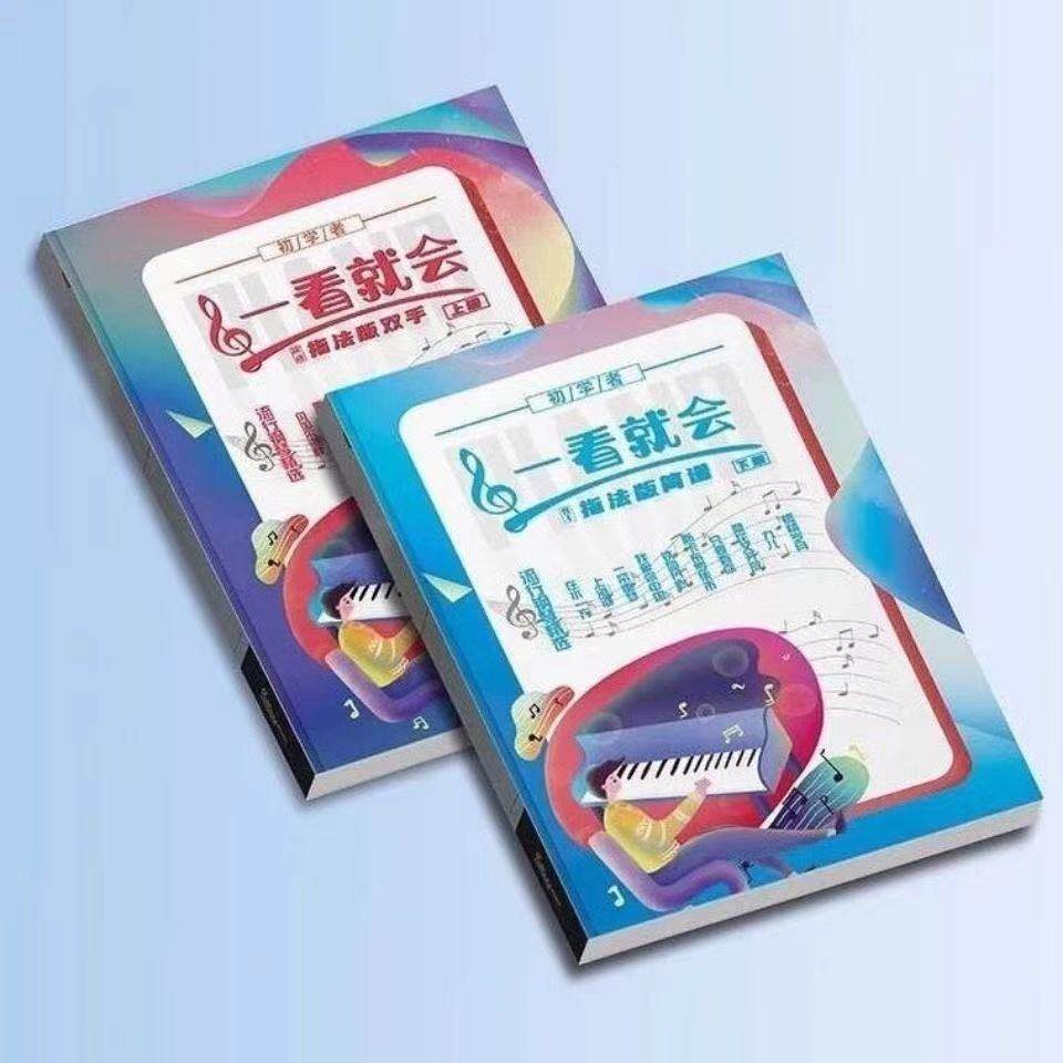 Shake the same sum in one look at the piano Spectral beginners 2021-finger French version hands on the books entry into the door tutorial book