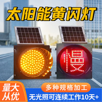 Solar yellow flashing light yellow flashing red slow light intersection school roadblock night warning traffic light high speed fog light
