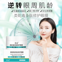 Aroma-like snake venomous peptide eye membrane stickup eye bag black eye ring moisturizing water replenishing compact myopic eye membrane