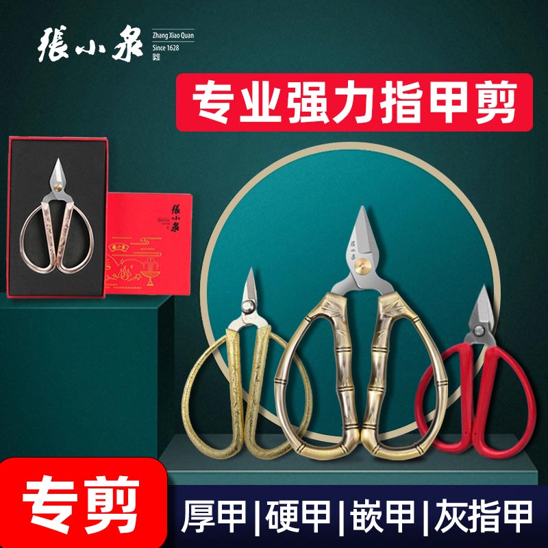 Zhang Xiaoquan nail clipper set for the elderly to cut toenails and pedicure special scissors small scissors thick nail clippers for the elderly