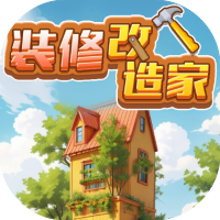 装修改造家-免广告