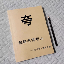 Textbook-style compliments on paper