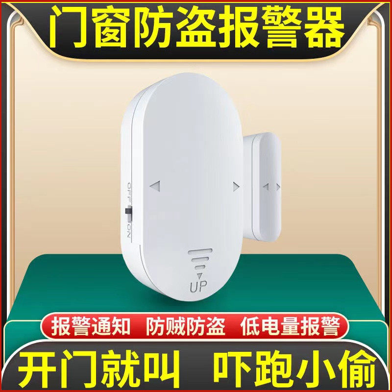 Door and window alarm household opening door to remind wifi door magnetic anti-theft alarm gate and window alarm