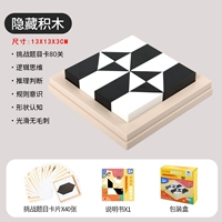 [Один модель/подарочная коробка] Скрытая головоломка строительных блоков (80 уровней).