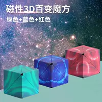 Магнитный кубик Рубика, 3D, 3 шт