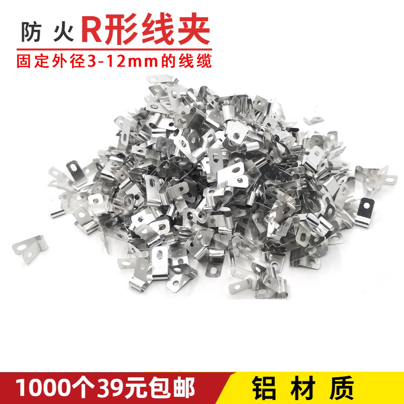 R-Shaped Cable Clamp, Cable Management Clip, U-Shaped Fire-Resistant and High-Temperature Resistant Clip, Metal Aluminum Industrial Appliance Wire Accessory R-Shaped Cable Clamp, Cable Management Clip, U-Shaped Fire-Resistant and High-Temperature Resistant Clip, Metal Aluminum Industrial Appliance Wire Accessory
