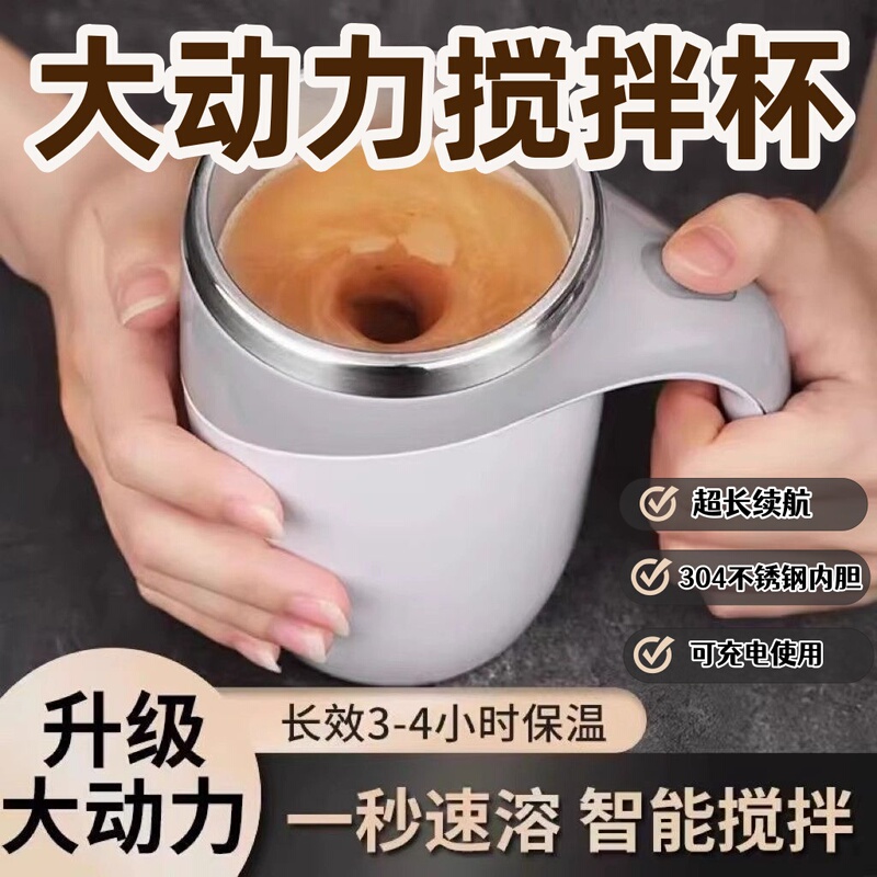 [High Power] German Fully Automatic Mixing Cup, Electric Coffee Cup, Multifunctional Rechargeable Rotating Magnetic Water Cup
