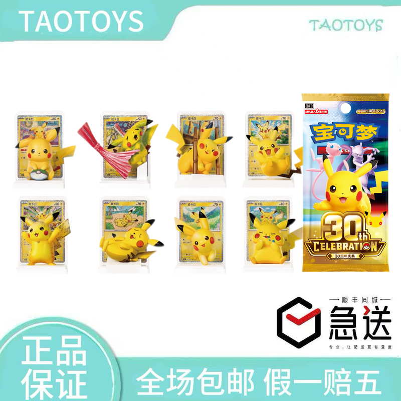 Pokémon Simplified Chinese Trading Card Game Ptcg Dream Enchantments Fourth Edition 30Th Anniversary Pikachu Figure Set