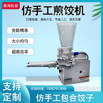 Mini-day-type steam frying dumplings Commercial fully automatic crescent shaped opening pot sticker imitation handmade semi-automatic dumplings