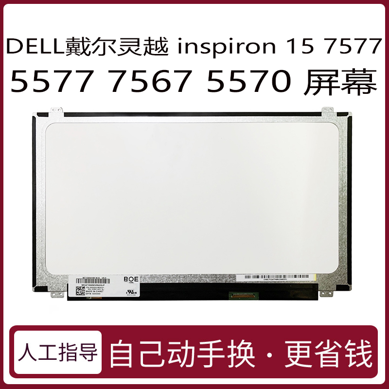 Suitable for Dell Inspiron 15 7577 5577 7567 5570 Lcd Internal Screen Replacement