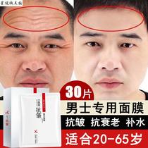 lAnti-wrinkle and anti-aging facial mask for men whitening tightening removing forehead wrinkles the killer artifact to remove the law