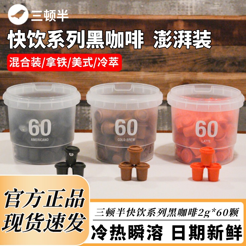 Three and a Half Meals | Instant Coffee for Quick Drinking, Latte Americano Super Instant Freeze-Dried Black Coffee Powder, 2g*60 Pieces in a Tub.