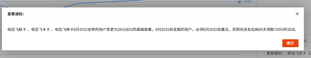 大流量卡下架