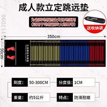 Special Mat Jump Far Non-slip Middle Exam Cushion Mat Sports Special Training Mat Test Jump Far Away Standout Domestic Home Test