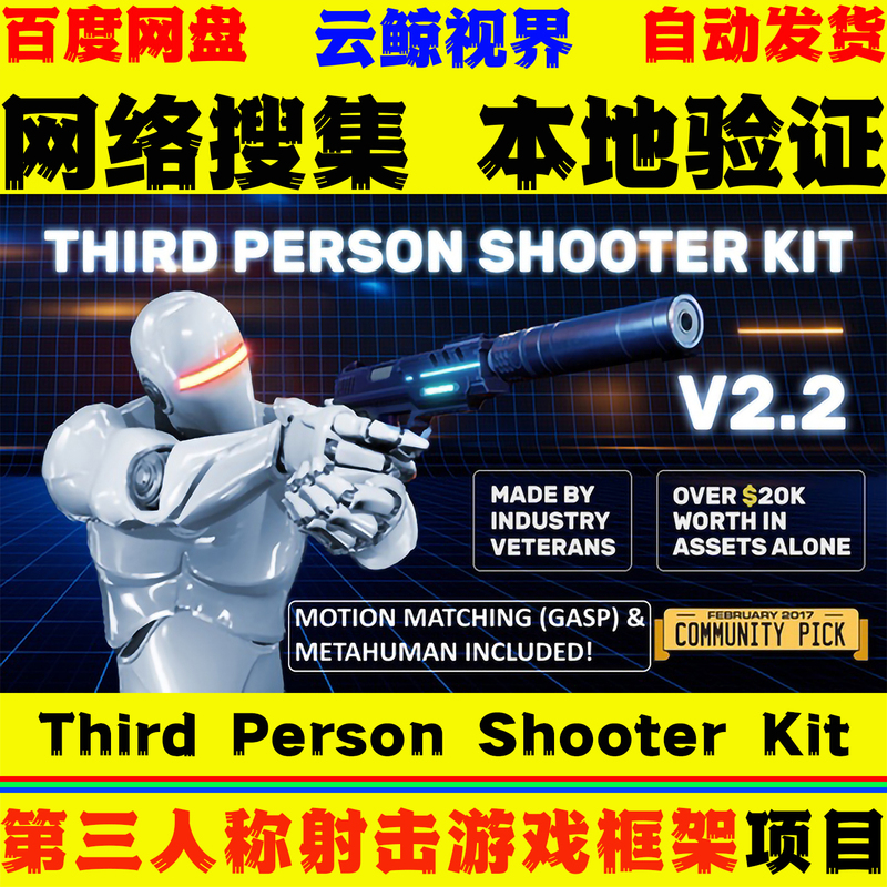 Ue5.5-5.8 Unreal Blueprint Third Person Shooter Kit V2.2 Shooting Game Framework
