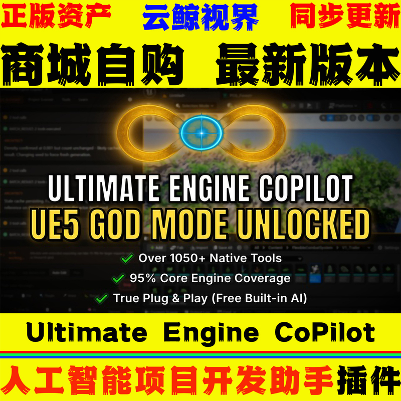 [Exclusive Activation] Ue5.5-5.8 Unreal Engine 5 Plugin Ultimate Engine Copilot V1.7.3