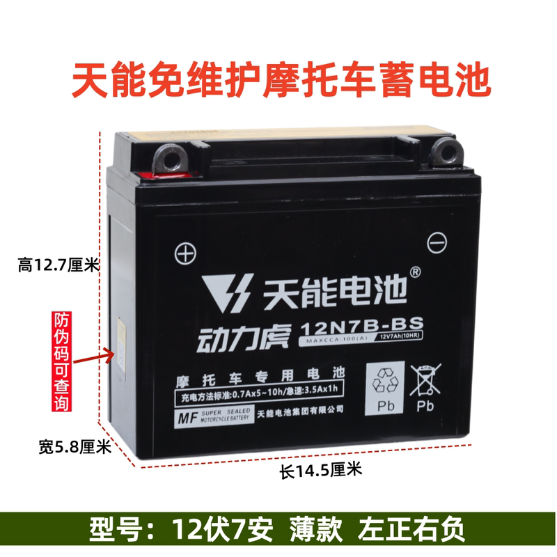 Genuine Tieneng Motorcycle Battery 12V7A9A5Ah Maintenance-Free 125Cc Scooter Male Model 110Cc Underbone Three-Wheeler