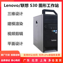 Lenovo Lenovo S30 Graphics Workstation to Strong E5-2680v2 Design Rendering Modeling: