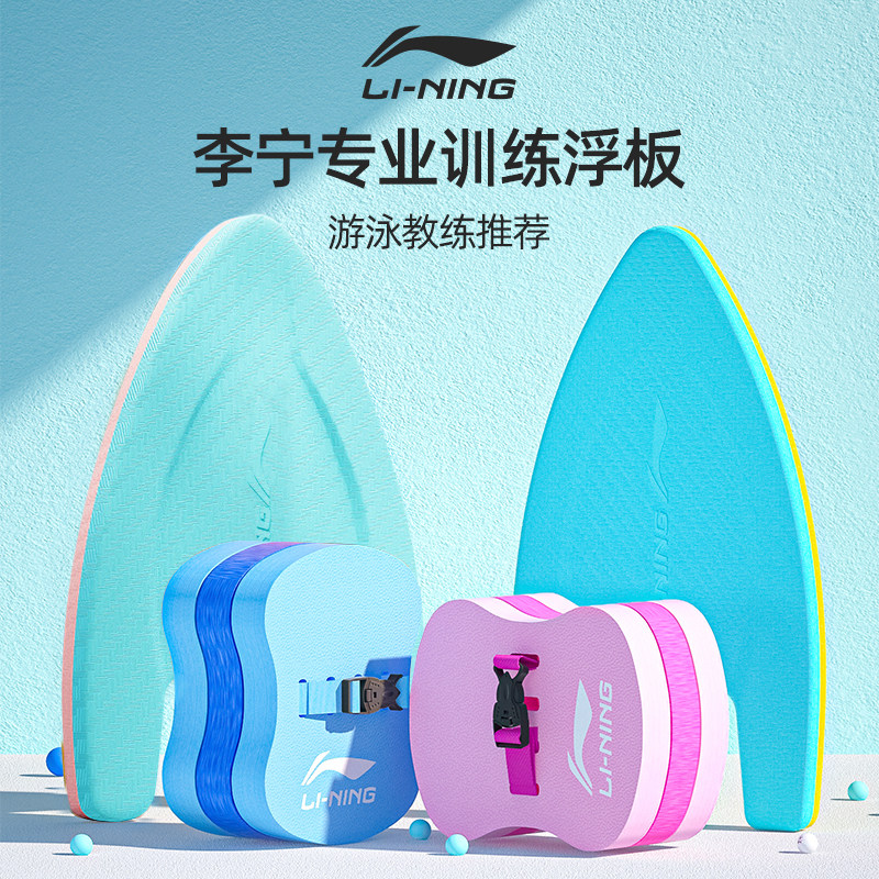 李寧浮板遊泳訓練打水板A字板泳姿練習,教練強力推薦,輕鬆學會遊泳!