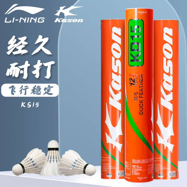 Li Ning Kaisheng Badminton Ball KS10KS15 ການຝຶກອົບຮົມທີ່ແທ້ຈິງ Goose Feather King Duck Feather Windproof Badminton Group ຊື້