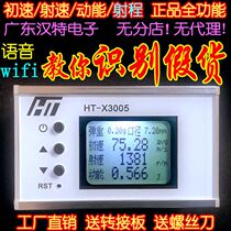 测速器测速仪初速射速动能 汉特 液晶语音 wifi HT-X3006NERF无线