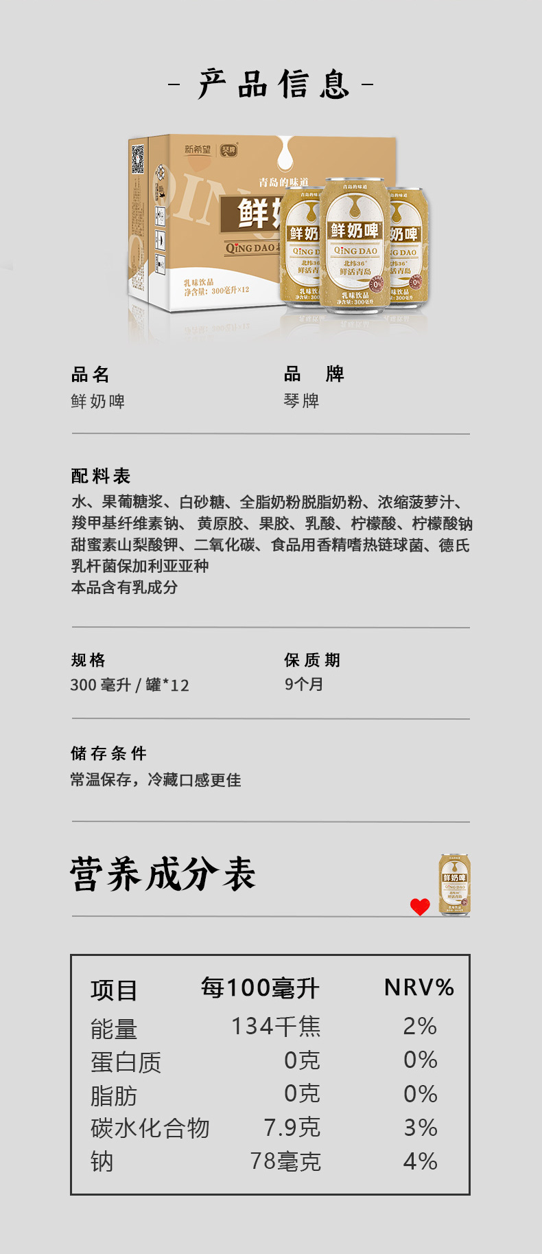 新希望 琴牌 鲜奶啤 300ml*12罐 乳酸菌风味饮料 图6