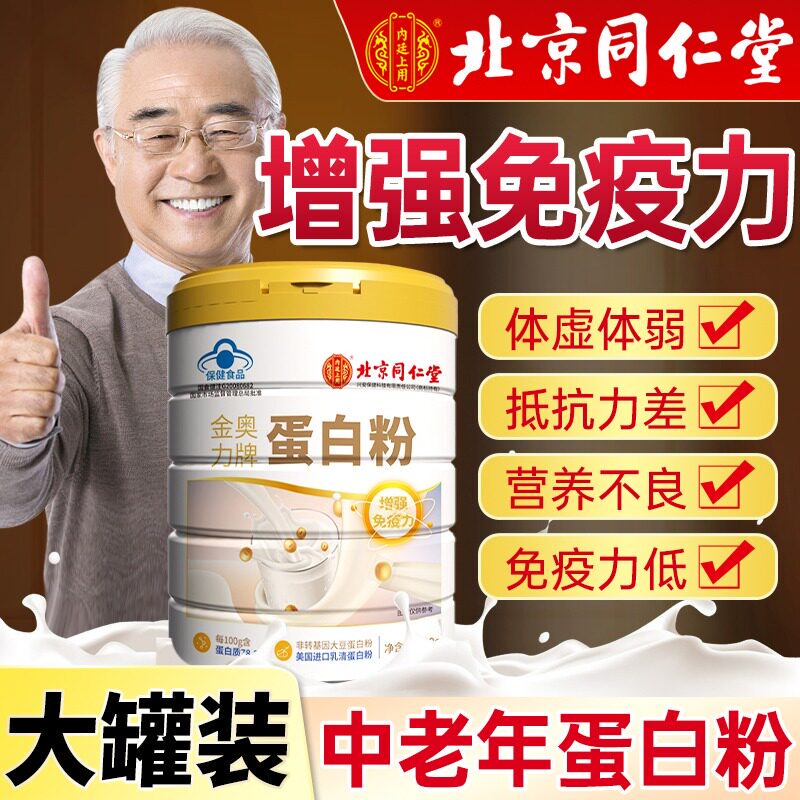 The Jin Aoli Brand Protein Powder for Use in the Inner Court Is Used to Enhance the Nutritional Power of the Elderly, and Is an Official Authentic Product The Jin Aoli Brand Protein Powder for Use in the Inner Court Is Used to Enhance the Nutritional Power of the Elderly, and Is an Official Authentic Product