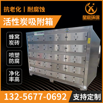Activated carbon adsorption box secondary environmental protection box dry paint mist filter industrial exhaust gas purification treatment equipment customization